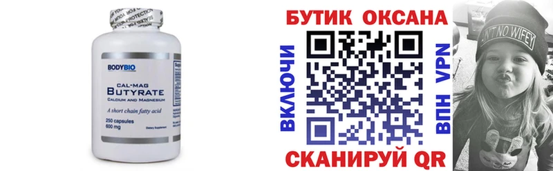 Бутират бутандиол  Джанкой 